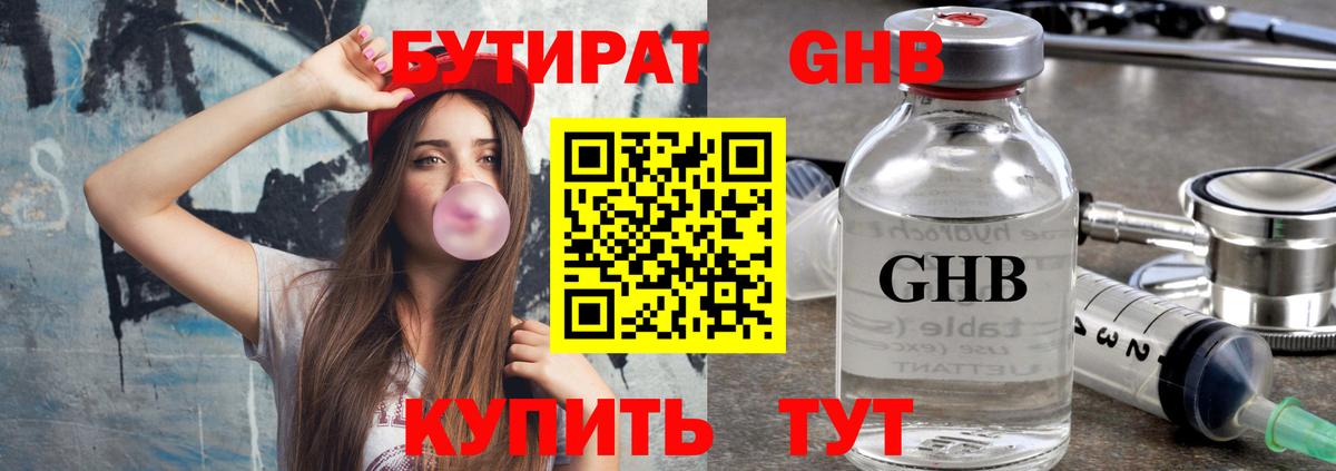 Туймазы  БУТИРАТ бутик  Вход с VPN 