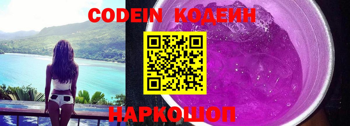 Кодеин Purple Drank  Codein напиток Lean (лин)  Туймазы  Вход с VPN 