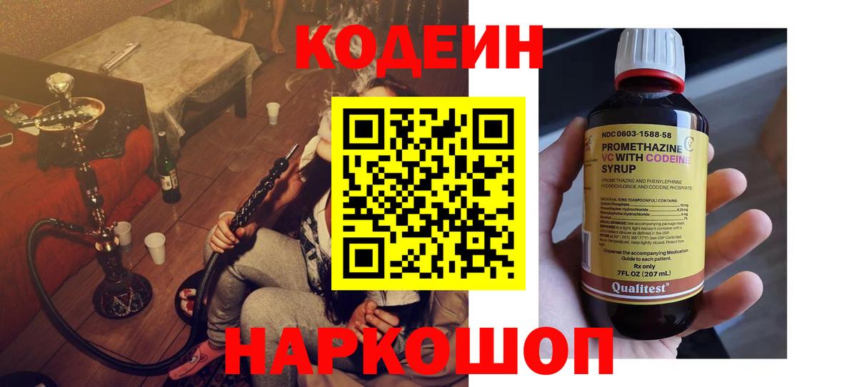 Кодеин напиток Lean (лин) Туймазы