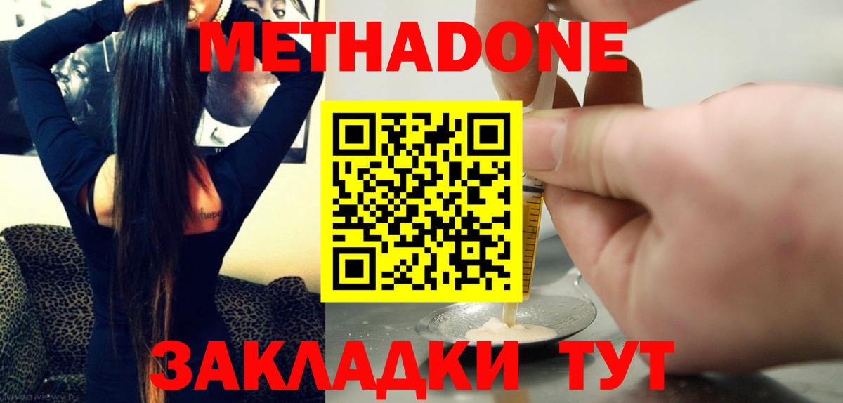 Туймазы  МЕТАДОН мёд  МЕТАДОН methadone  Вход с VPN 